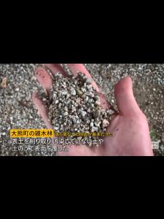 [x]福島第1原発事故 帰還困難区域の一部では大がかりな除染も - 毎日動画
