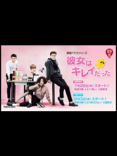 [x]＜衛星劇場07月＞韓国ドラマ ファン・ジョンウム×パク・ソジュン主演の『彼女はキレイだった』 予告 ＋解説 - YouTube
