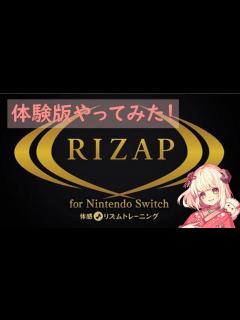 [x]【まったり実況】RIZAP for Nintendo Switch ～体感♪リズムトレーニング～【体験版】 - YouTube