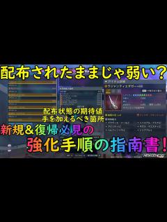 [x]忖度なしで言うと配布されたままでは少々厳しい？ 手を加えていき、目指せ環境の最前線！！【ゆっくり実況