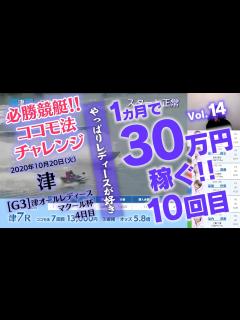 [x]必勝ココモ法14 1か月で30万稼ぐ!! 10回目！[G3]津オールレディース マクール杯 4日目 - YouTube