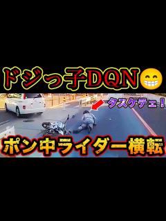 [x]【ドラレコ映像】ドジなDQNが横転！木までなぎ倒す衝突事故！【交通安全・危険予知トレーニング】 - YouTube