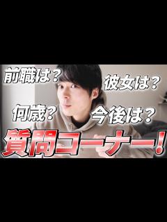 [x]ゆ〜とびって何者？職業や経歴など、全て公開します【質問コーナー】 - YouTube