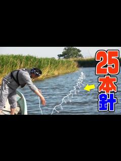 [x]うなぎ延縄で25本の針を川に仕掛けたら… - YouTube