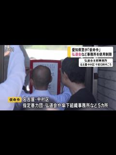 [x]暴力団事務所まとめ ～2019年9月/10月～ ② Police Search offices of Japanese mafia ...