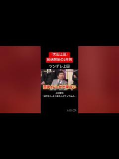 [x]ツンデレ上田 『太田上田』放送開始の2年前 - YouTube
