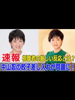 [x]『ダウンタウンDX』で中山忍が引き起こした驚きの騒動！ #ダウンタウンDX, #中山忍, #中山忍差し入れ, #餃子, #スンドゥブ ...