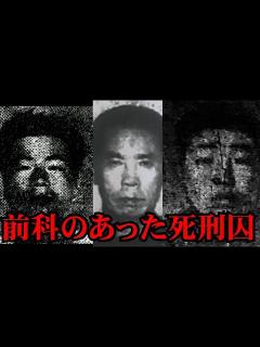 [x]前科があった死刑囚たち22人。過ちは繰り返される。 - YouTube