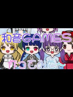 [x]【和音ゲームズ】【着せ替えアプリ】和音ゲームズを着せ替えアプリで作ったら、めっちゃ可愛くなった～😍 - YouTube