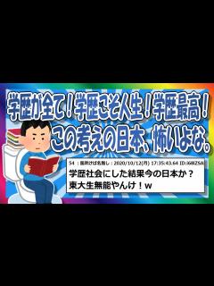 [x]学歴で決まる日本は正しいの？【ゆっくり