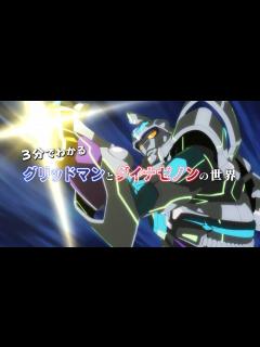 [x]【3分で分かる】グリッドマンとダイナゼノンの世界 - ニコニコ動画