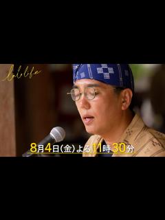 [x]おぎやはぎ･小木博明､沖縄県石垣島で三線合宿！MC三村マサカズ×青木崇高『ララLIFE』8/4(金)【TBS】 - YouTube