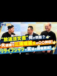[x]【宮迫博之のサコるニュース】第11回 ゲスト：佐々木貴史(株式会社りらいぶ 代表)＆須田慎一郎(経済ジャーナリスト) - YouTube
