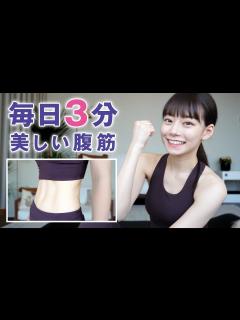 [x]30日で美しい腹筋を手に入れるトレーニング【腹筋を割る
