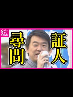 [x]【橋下徹氏が証人として初出廷】「公開できないメール多かった」市長時代のメール公開めぐる裁判 - YouTube