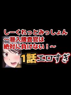 [x]【しーくれっとみっしょん～潜入捜査官は絶対に負けない！～】エッチなギャグアニメきましたね！【2023年秋アニメ】 - YouTube