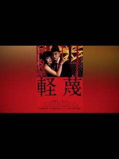 [x]『愛の流刑地』をApple TVで