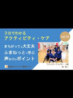 [x]3分でわかるアクティビティ・ケアVol.15【運動】間違えても大丈夫！「ふまねっと運動」から学ぶ、利用者さんのやる気を促す声掛けのポイント ...