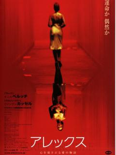 [x]アレックス（2002年） | あらすじ・内容・スタッフ・キャスト・作品情報 - 映画ナタリー