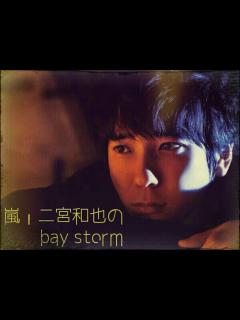 [x]嵐・二宮和也のbay storm*20140928 - 動画 Dailymotion