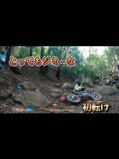 [x]もう、背中が見えないよ 思っていたより早く、その日はやってきた．．．＃87 【初転け