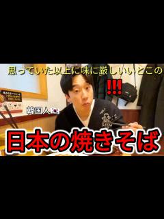[x]いとこが人生で初めて焼きそばを食べてびっくりしました！初めて食べる料理はちょっと…なのにこれは美味しいと…もう一度来たいと言います(笑 ...