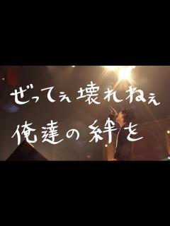 [x]ハジ→ -待望の2016年第一弾シングル!! 「絆。」（2/17配信スタート）歌詞動画 - YouTube
