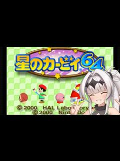 [x]ンﾞホﾞッﾞッﾞッﾞ♡しのカービィﾞクﾞッﾞッﾞッﾞ♡64【Part1】 - ニコニコ動画
