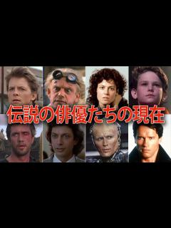 [x]伝説のSF映画に出演したハリウッド俳優・女優たちの現在 - YouTube