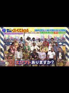 [x]世界くらべてみたら★国分太一_渡辺直美!アフリカSP! - 19.08.01 - 日本综艺 - MioMio弹幕网 - ( ^ω^)你是我的 ...