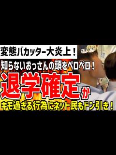 [x]【ゆっくり解説】悲報 バカッター大炎上！電車内で知らないおじさんの頭をペロペロ！史上最悪のキモ過ぎる行為がヤバい！ - YouTube