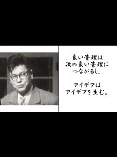 [x]藤沢武夫 ポジティブ名言 【ホンダ】 - YouTube