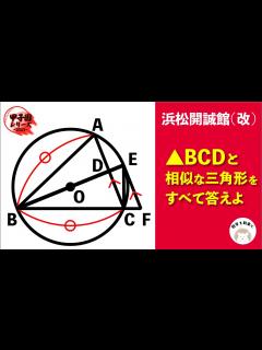 [x]何個見つけられるかな？相似をすべて見つけろ！！ 浜松開誠館（静岡）改題 - YouTube