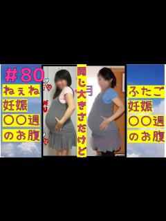 [x]#妊娠中のお腹＃双子妊娠中のお腹【ねぇねと双子の妊娠中のお腹の大きさ】＃11週～出産まで＃双子＃ふたご＃二卵性双生児＃男女の双子＃6才＃8才 ...