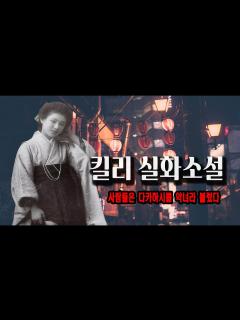 [x]일본 실화 사람들은 그녀를 악녀라 불렀다 잠잘때 듣는 이야기 수면영상 - YouTube