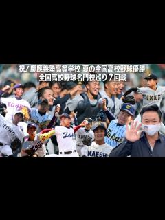 [x]全国高校野球名門校巡り7回戦【 昭和 の 演歌 歌手 北川大介 の だいちゃんねる 】 - YouTube