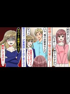 [x]結婚の挨拶で彼実家に行くと元カノに出迎えられ「家族みたいなもんでさ」仲が良いから彼両親の面倒も見ているとのことだったので…「婚約は破棄 ...