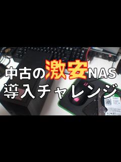 [x]激安NETGEARのNASを買ってみた… - YouTube