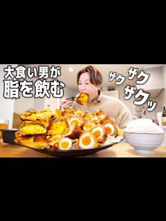 [x]大食い男がミルフィーユカツやスコッチエッグの脂を吸収して笑顔に満ち溢れる日【大胃王