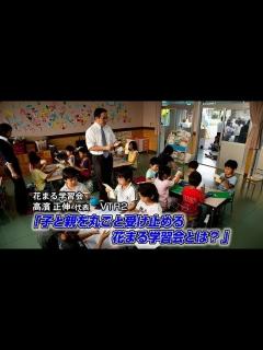 [x]【花まる学習会（2） 】子と親を丸ごと受け止める 花まる学習会とは？ - YouTube